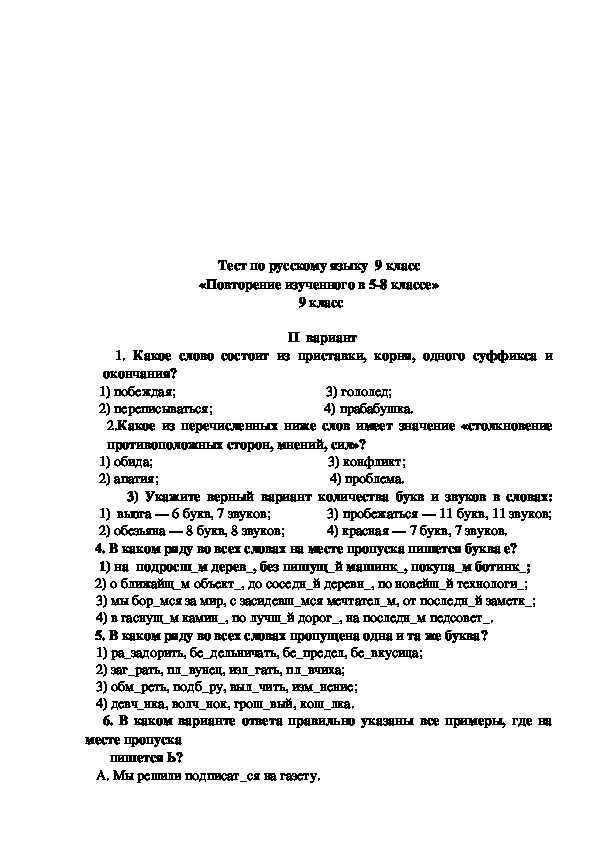 Повторение изученного 9 класс русский язык презентация