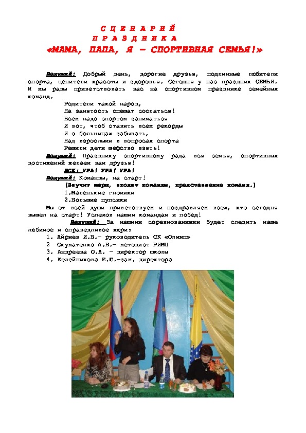 Обложка для материала «МАМА, ПАПА, Я – СПОРТИВНАЯ СЕМЬЯ