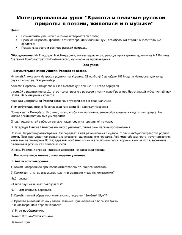 Обложка для материала Интегрированный урок "Красота и величие русской природы в поэзии, живописи и в музыке"
