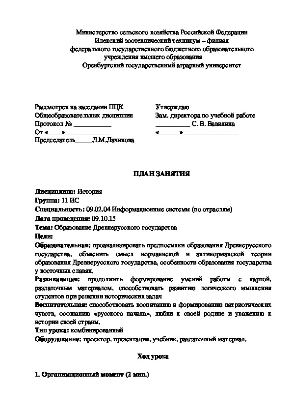 Составьте план ответа на вопрос образование древнерусского государства в плане должно быть 3 пункта