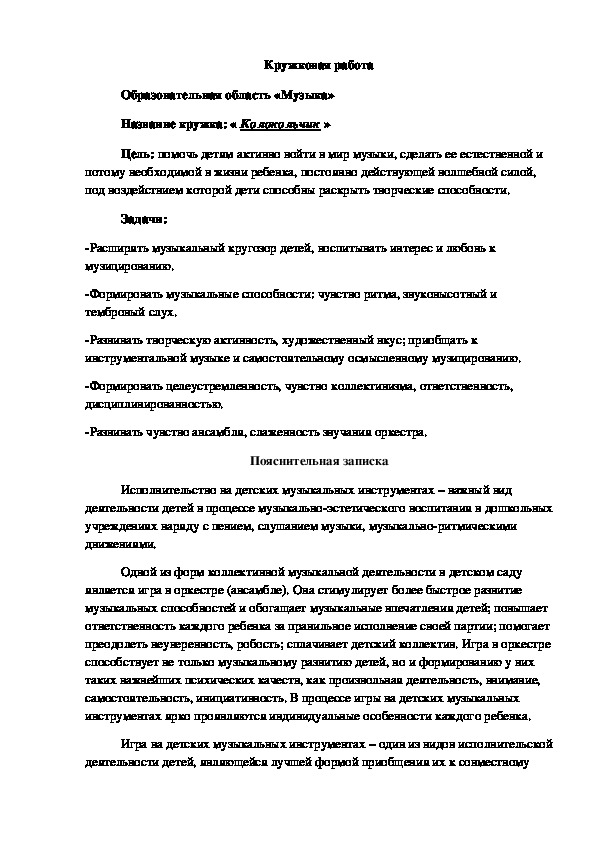 Обложка для материала Кружковая работа