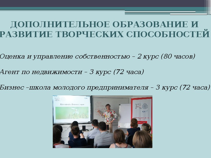 Презентация по специальности земельно имущественные отношения