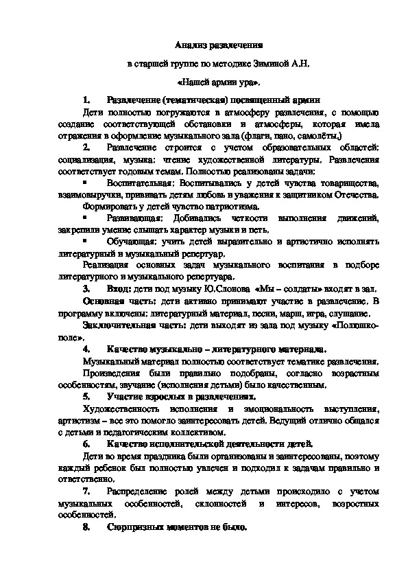 Обложка для материала Анализ развлечения по методике Зиминой