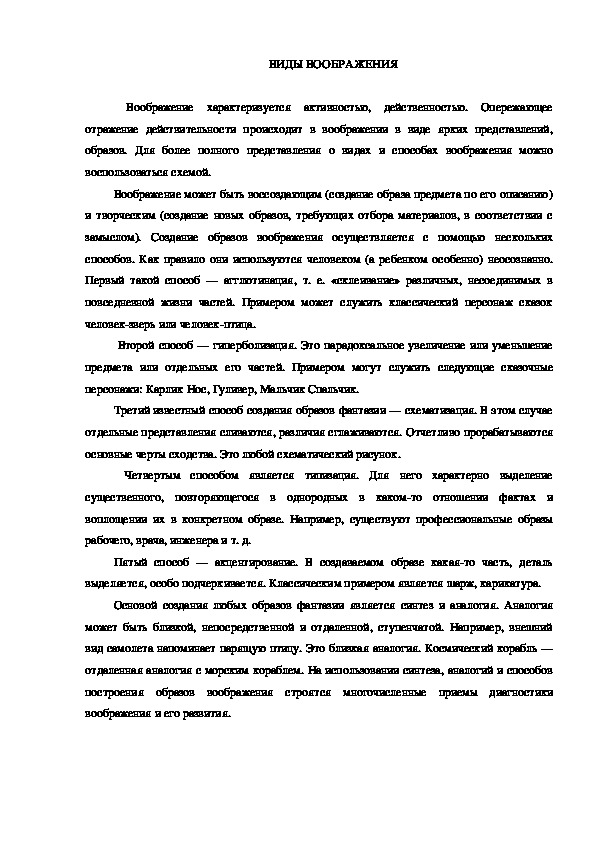 Обложка для материала ВИДЫ ВООБРАЖЕНИЯ