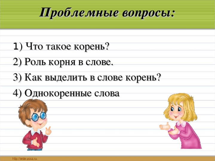 Однокоренные слова 3 класс презентация школа россии