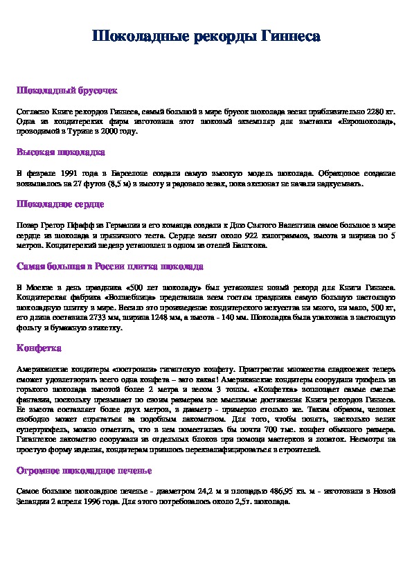 Обложка для материала Шоколадные рекорды Гиннеса