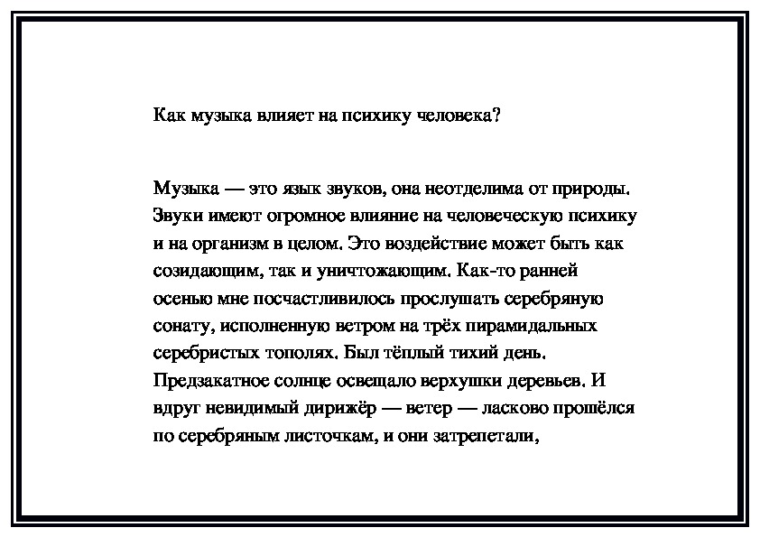 Обложка для материала Как музыка влияет на психику человека?
