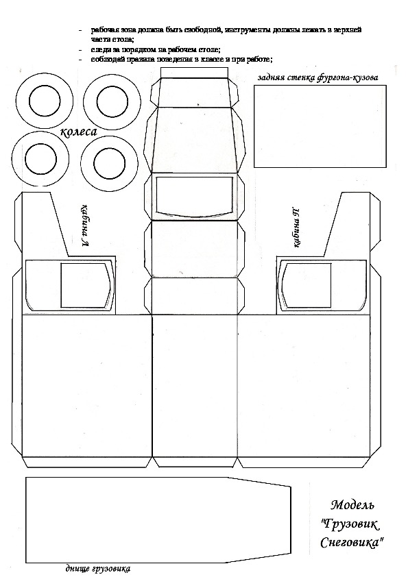 Чертеж развертки кабины фургона мороженое 3 класс распечатать