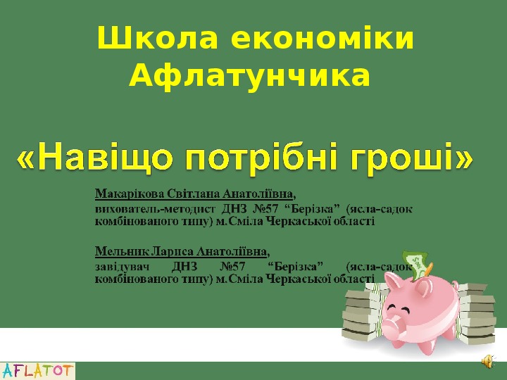 Обложка для материала Навіщо людині гроші.