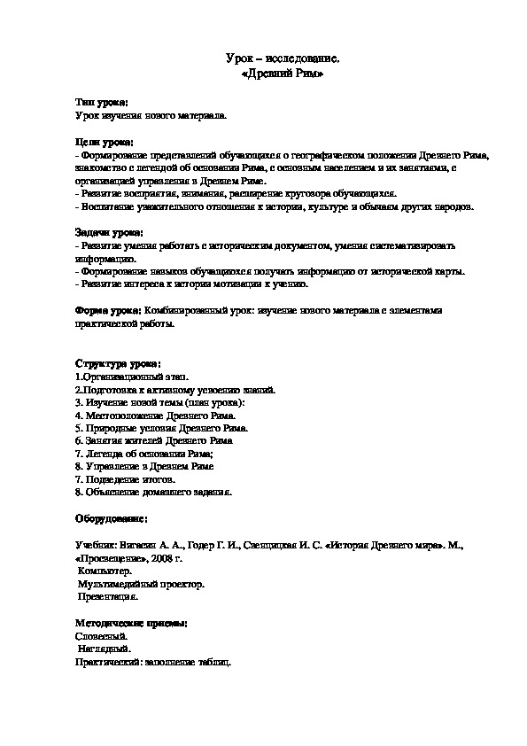 Разработка урока истории в 5 классе