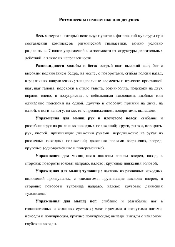 Обложка для материала Ритмическая гимнастика для девушек