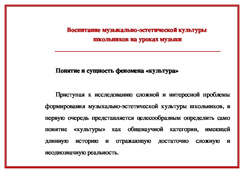 Обложка для материала Статья: Воспитание музыкально-эстетической культуры школьников на уроках музыки