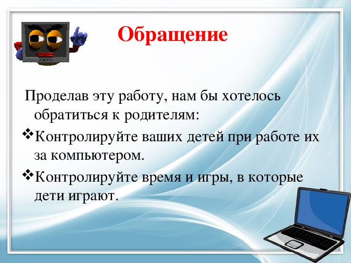 Влияние компьютера на психику детей проект по информатике