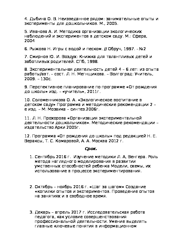 План самообразования средняя группа конструирование