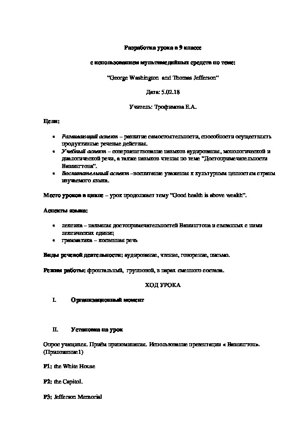 Конспект урока по английскому языку