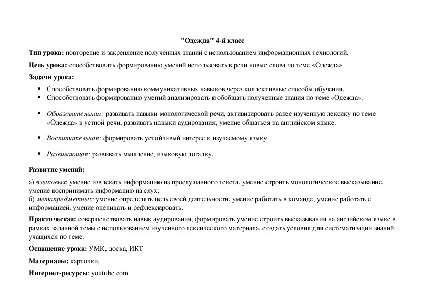 Анализ урока по английскому языку образец