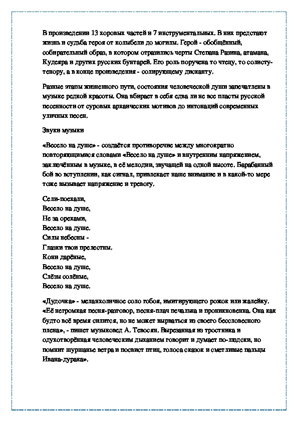 Автор музыкального произведения перезвоны. Анализ музыкального произведения в Валерия гаврилина перезвоны.