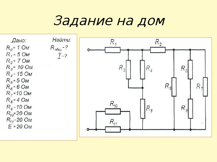 Соединение резисторов решение задач. Схема параллельного соединения сопротивлений задачи. Последовательное параллельное и смешанное соединение резисторов. Смешанное соединение резисторов схема. Последовательное соединение резисторов схема.