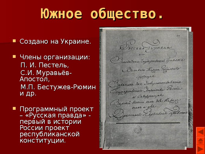 Какой план действий был у с и муравьева апостола во время боя