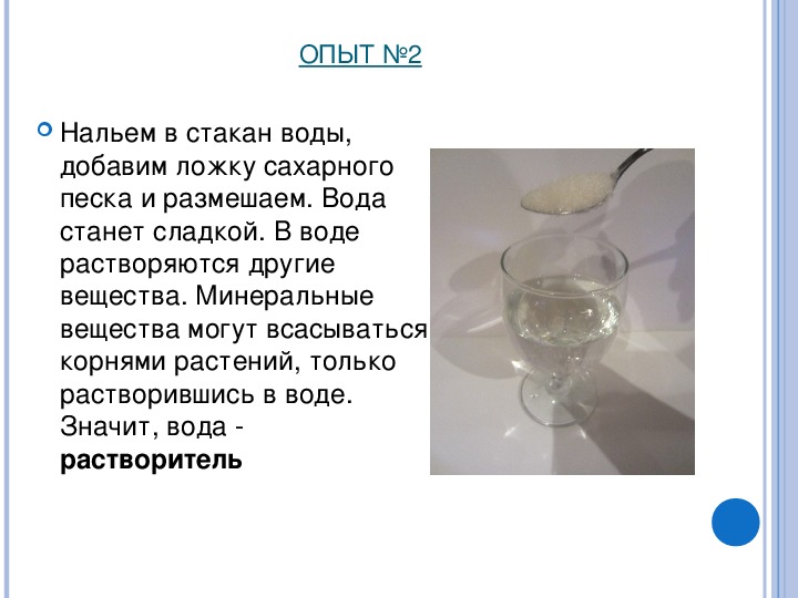 Тест вода 3 класс окружающий. Опыт с водой растворение мела. Вода с растворенными минеральными веществами. Мел растворяется в воде.