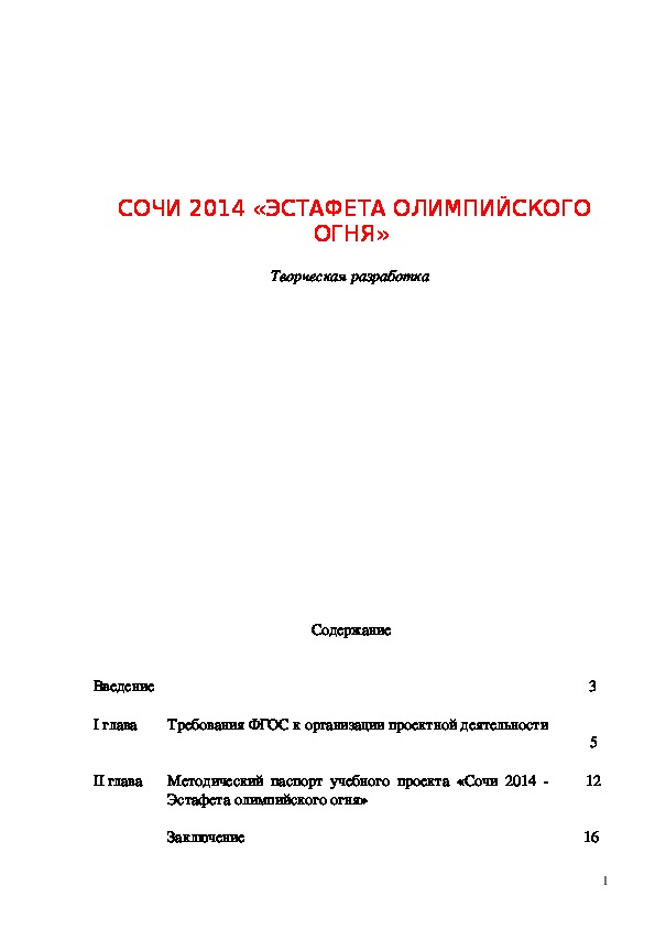 Обложка для материала ЭСТАФЕТА ОЛИМПИЙСКОГО ОГНЯ»