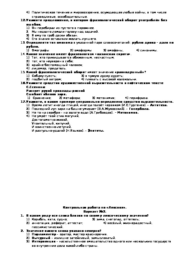 Контрольная работа 6 класс по теме лексикология