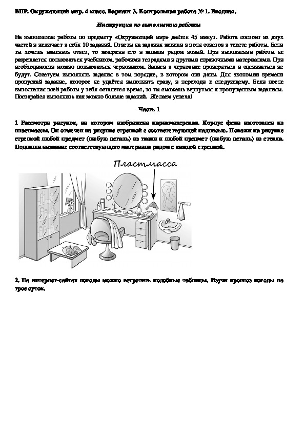 Вводная контрольная работа по биологии для 5-го класса.