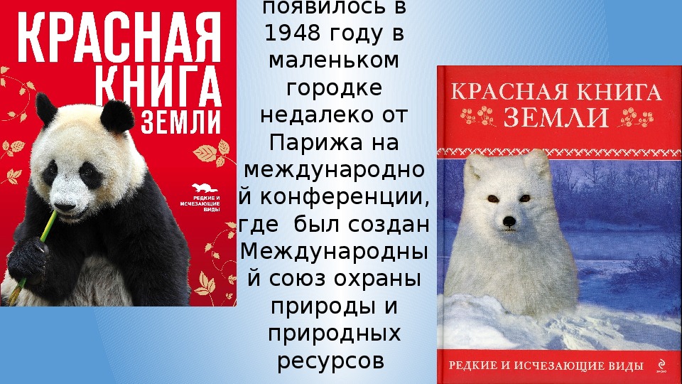 Викторина красная книга презентация