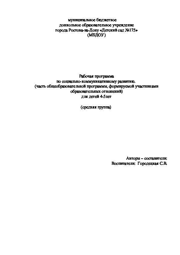 Обложка для материала Рабочие программы по образовательным областям в средней группе детского сада по программе "От рождения до школы"