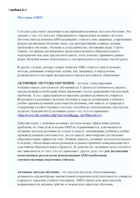 Контрольная работа: Новые активные формы в проведении уроков русского языка