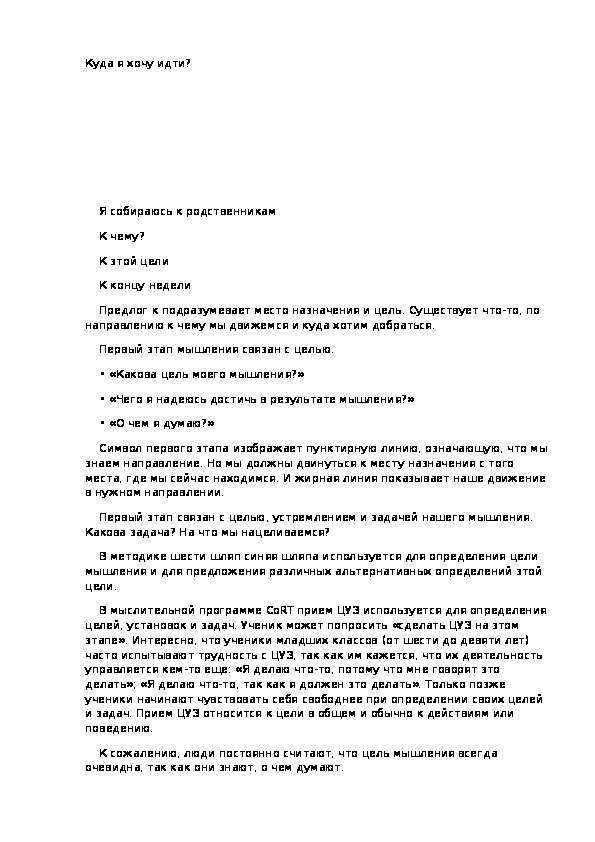 Обложка для материала Куда я хочу идти?