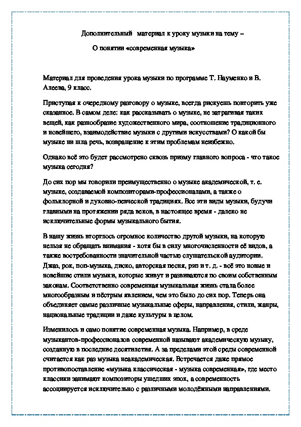 Обложка для материала О понятии «современная музыка»