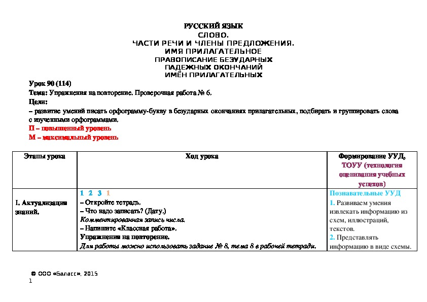 Тема: Упражнения на повторение. Проверочная работа № 6.