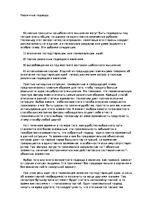 Обложка для материала Различные подходы.