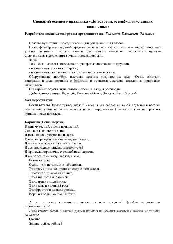 Сценарий осенний для класса. Сценарий про осень. Сценка про осень смешная. Осенние сценки для школьников.