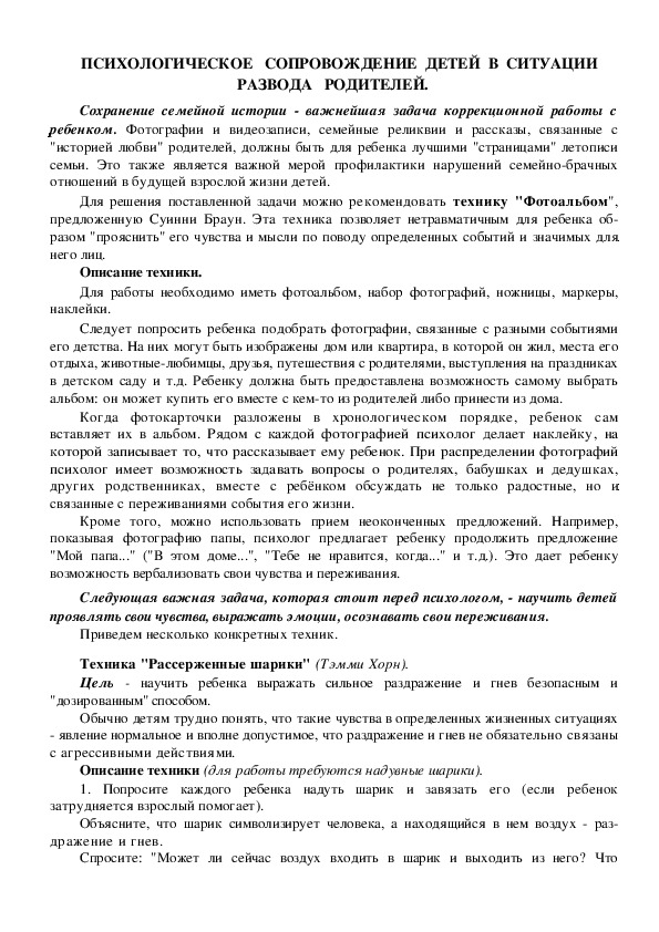 Обложка для материала ПСИХОЛОГИЧЕСКОЕ   СОПРОВОЖДЕНИЕ  ДЕТЕЙ  В  СИТУАЦИИ РАЗВОДА   РОДИТЕЛЕЙ.