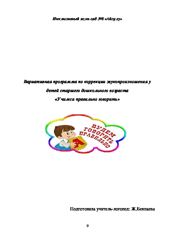 Обложка для материала инклюзивное образование