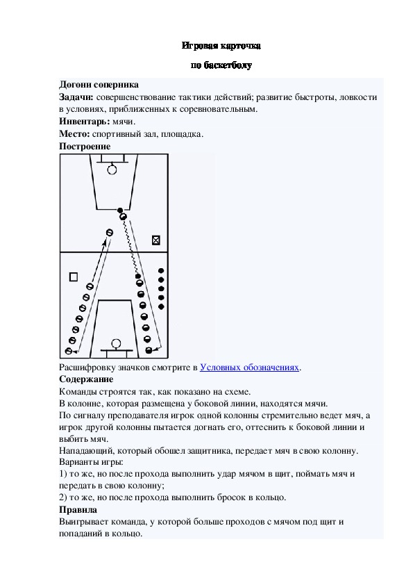 Игровая карточка "Догони соперника"