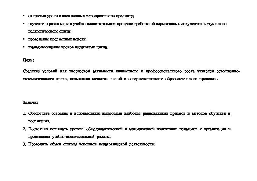 План работы методического объединения учителей русского языка и литературы на 2022 2023 учебный год