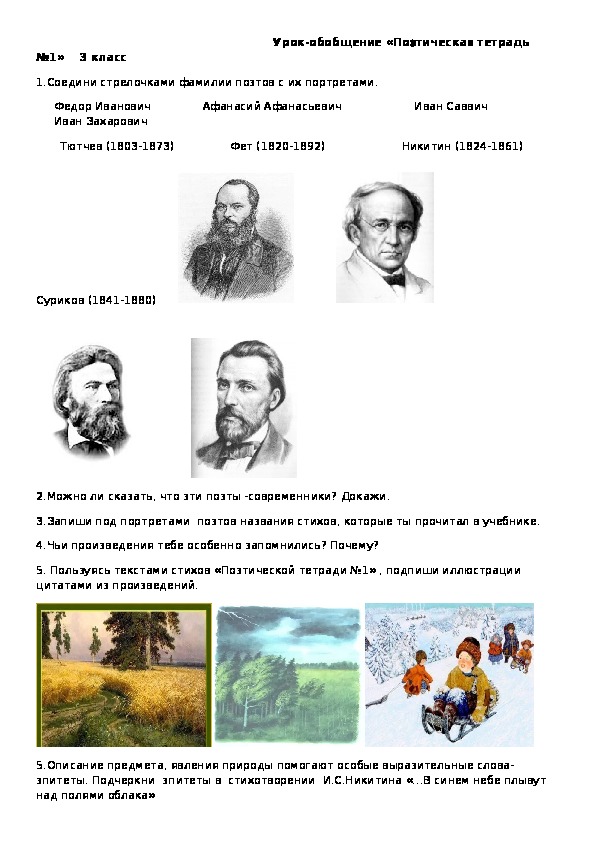 Обложка для материала Урок-обобщение «Поэтическая тетрадь №1»    3 класс