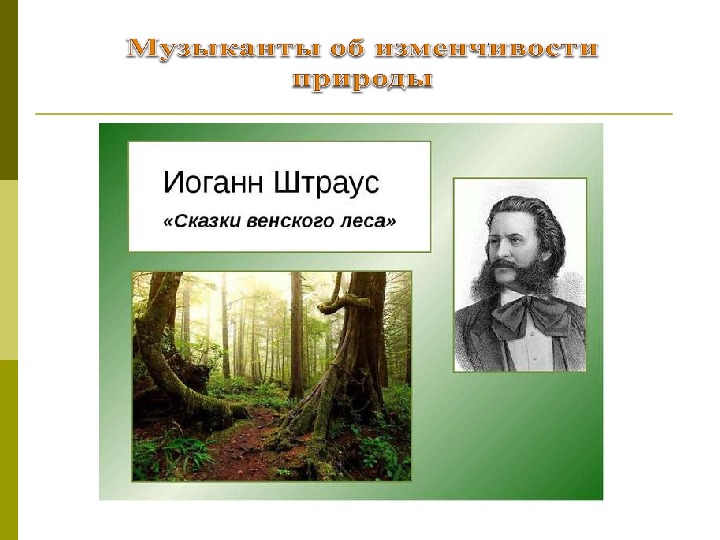 Искусство рассказывает о красоте земли литературные страницы 8 класс конспект и презентация