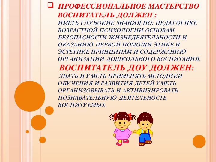 Воспитатель должен быть. Какими качествами должен обладать воспитатель. Какими качествами должен обладать воспитатель детского сада. Качества личности воспитателя детского сада. Какими каче ТВАИИ должр обладать воспитмтплт.