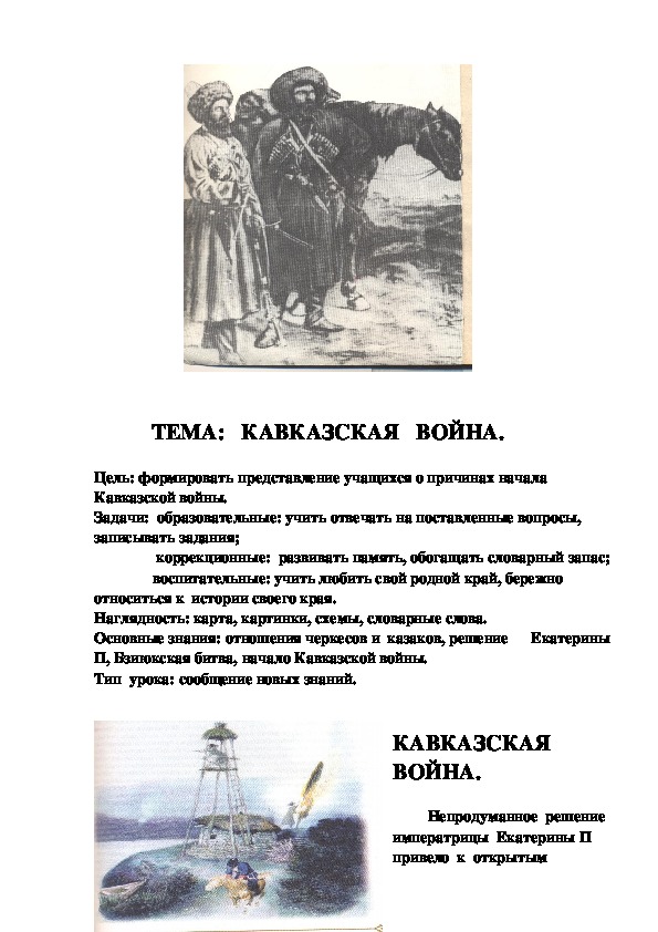 Обложка для материала кавказская война