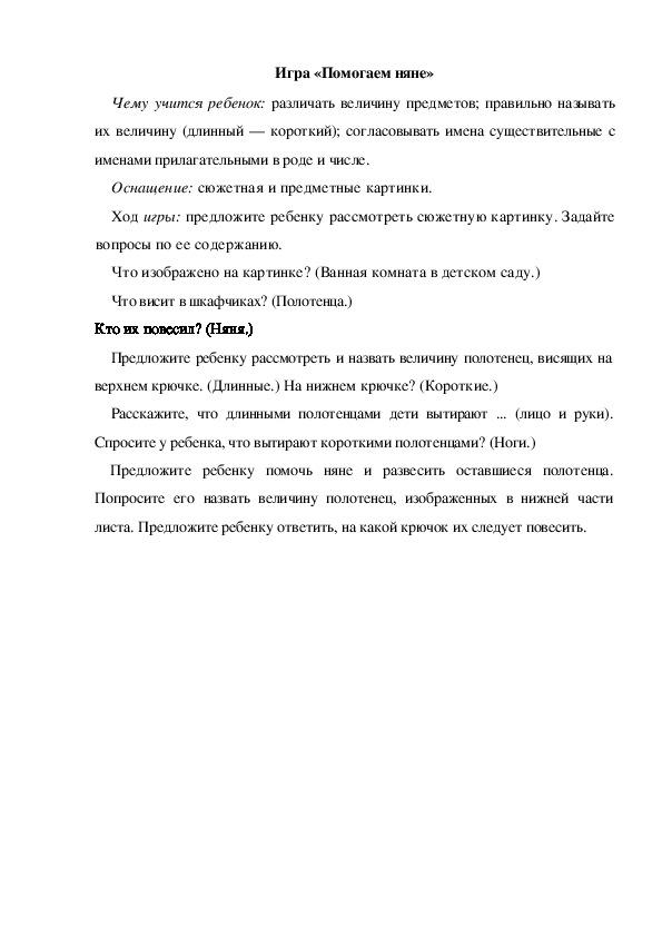 Обложка для материала Игра  по теме "Кем быть" -  «Помогаем няне» (младшая группа)