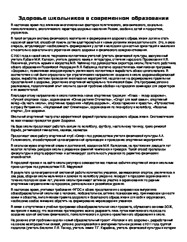 Обложка для материала Здоровье школьников в современном образовании