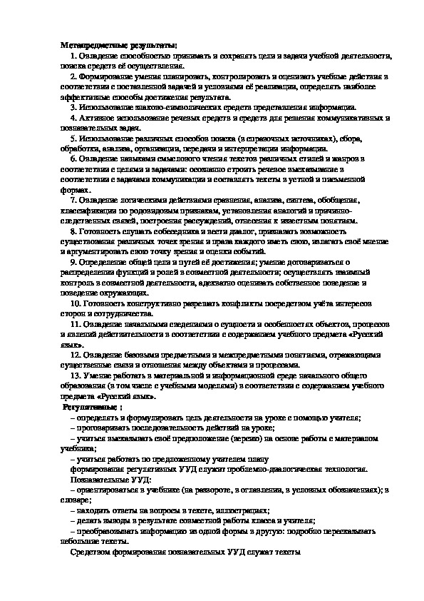 Рабочая программа по русскому языку 3 класс Школа России ФГОС