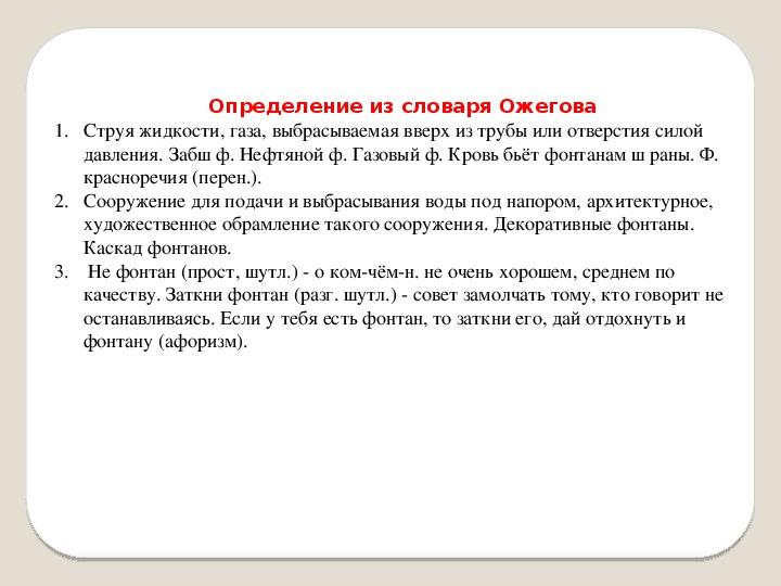 Презентация по технологии 3 класс фонтаны