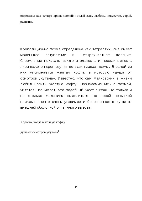 Сочинение: Четыре крика в поэме В.В. Маяковского Облако в штанах