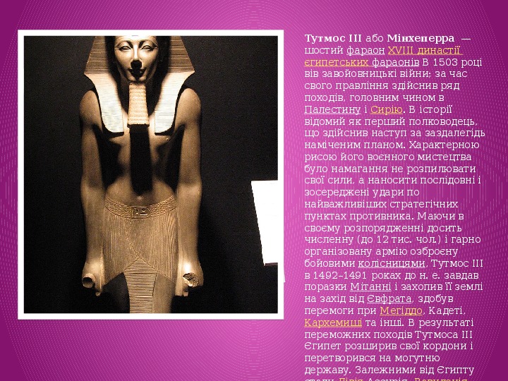 Стародавній Єгипет.