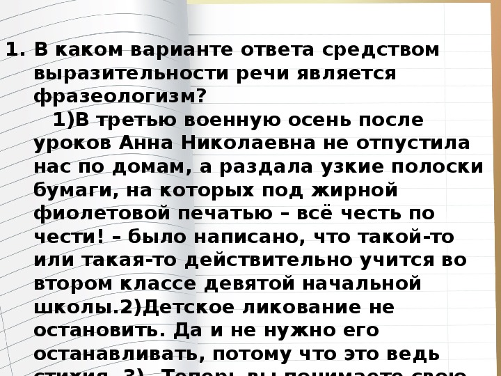 Книга это сочинение 9.3 огэ. ОГЭ фразеологизм в третью военную осень.